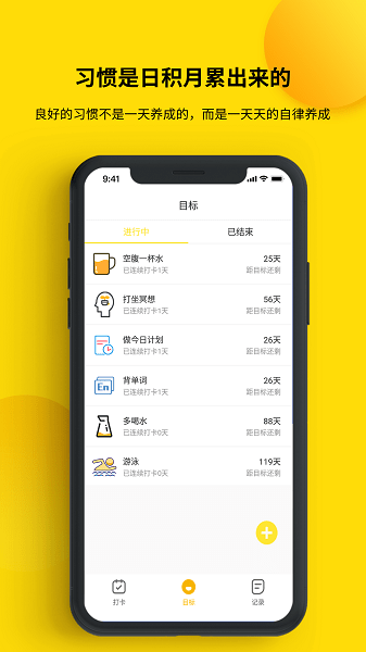 打卡小日常  v1.2.6.1图1