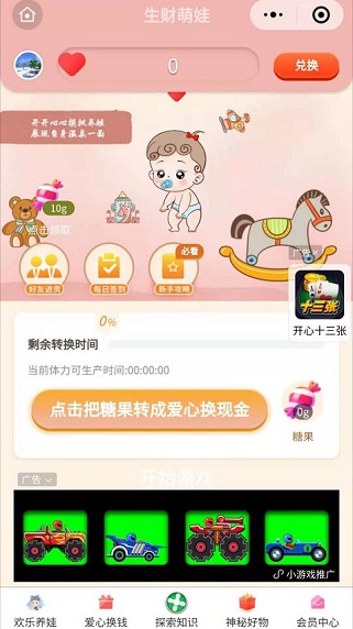 生财萌娃红包版  v3.23.03图2