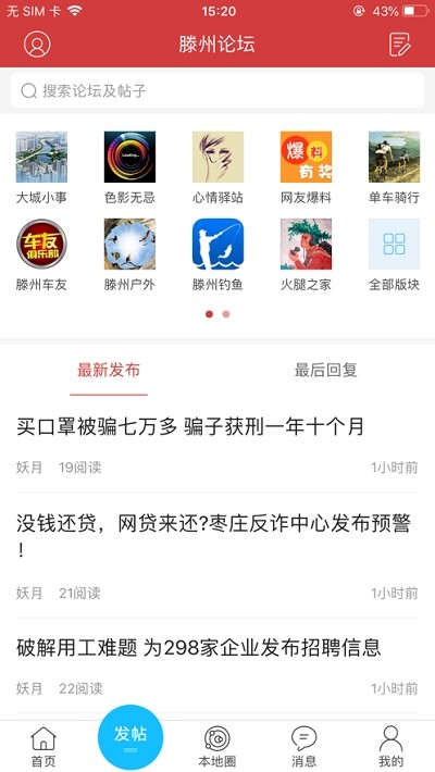 滕州信息港  v5.1.4图1