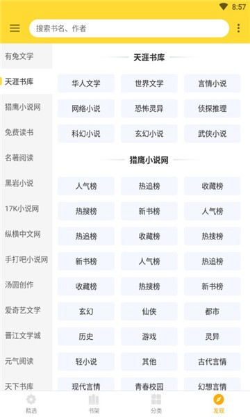 神奇搜书免费版下载官网手机  v2.2图2