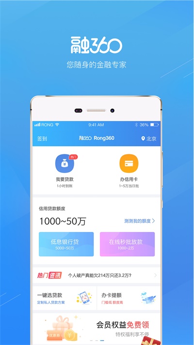 融360贷款平台官网下载安装  v3.8.8图1