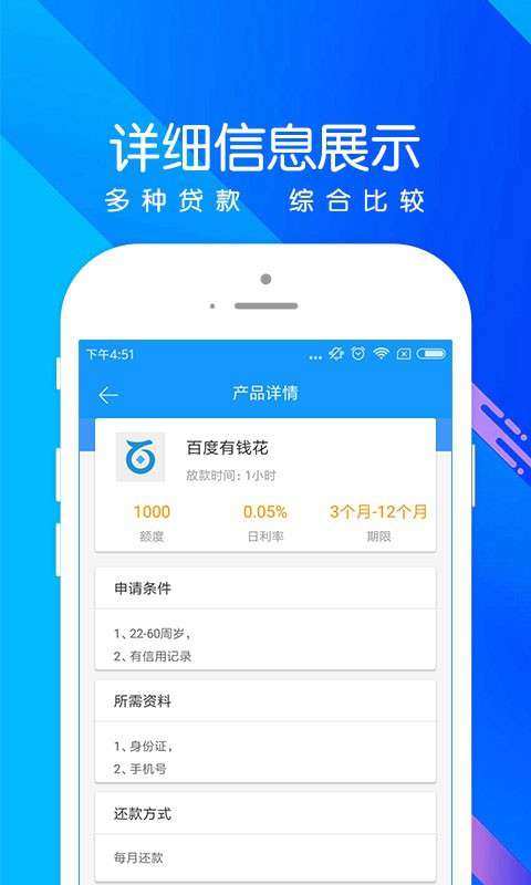 秒钱app下载安装最新版苹果手机  v1.0图1