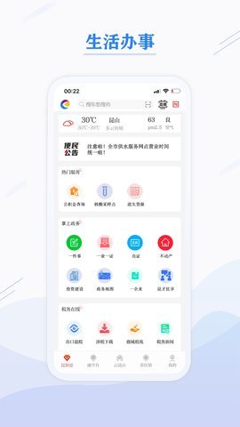 第一昆山  v1.9.8图1