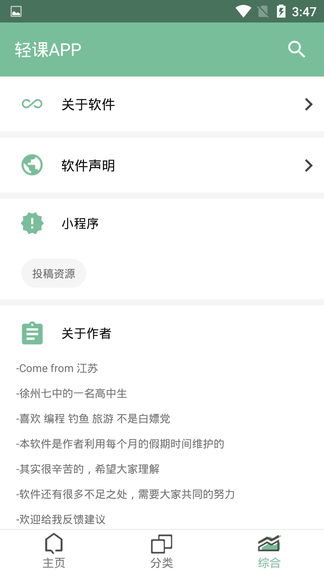 轻课  v2.2.0图3