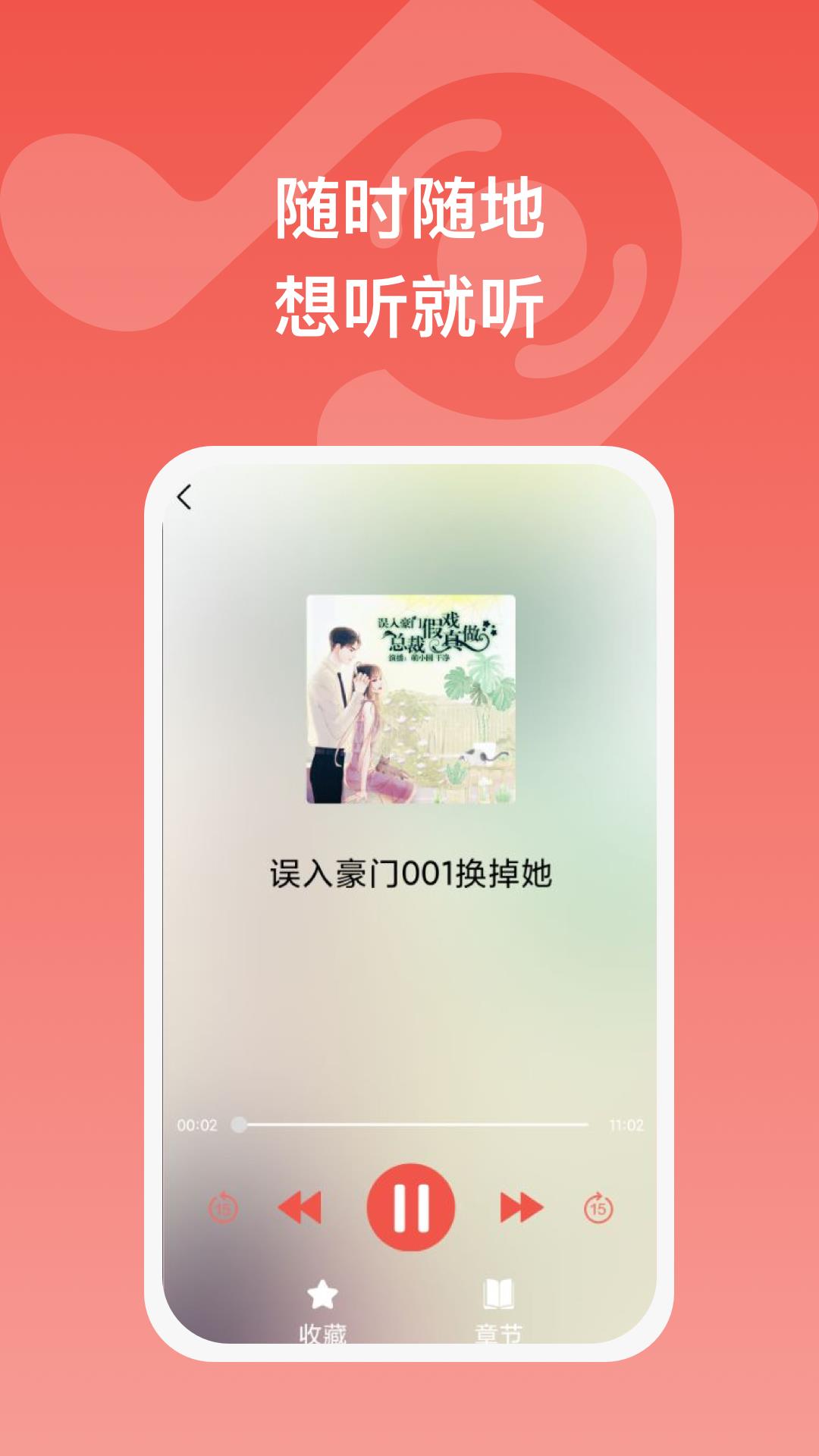 全民畅听app下载免费安装最新版苹果  v1.0.1图1