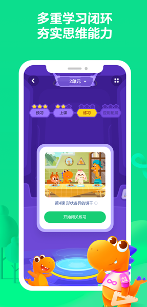 瓜瓜龙思维  v1.4.0图3