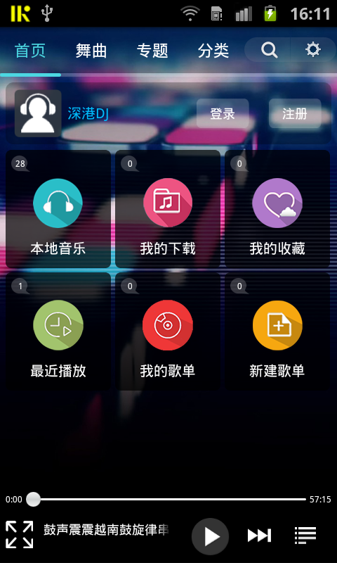 深港dj音乐盒免费版下载安装苹果13.1  v1.7图3