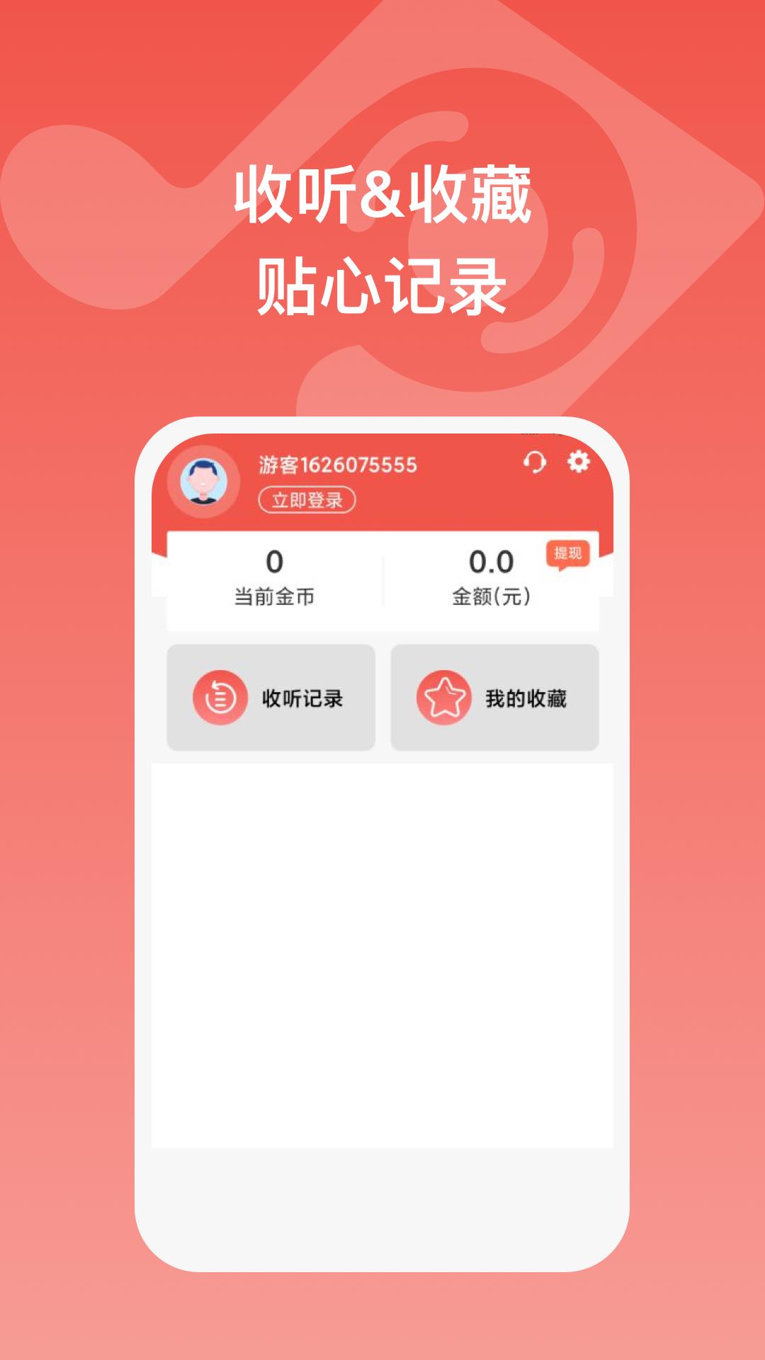 全民畅听手机版免费下载安装最新版本  v1.0.1图2