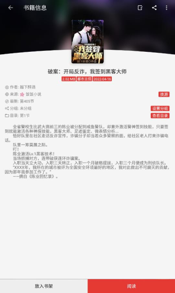 超级司机听书在线听免费下载小说  v1.0.4图2