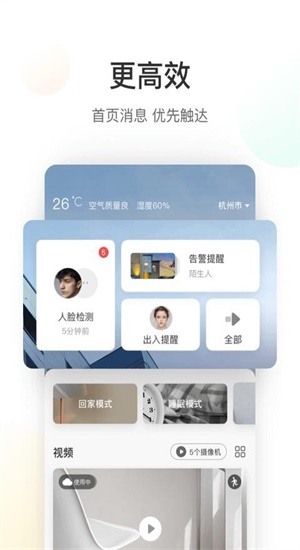 萤石云视频下载官方  v5.4.0图3