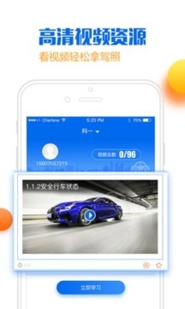 小乔初驾APP官方版  v2.1.0图3