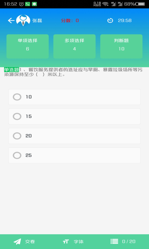 豫食考核答案题库  v2.0.9图2