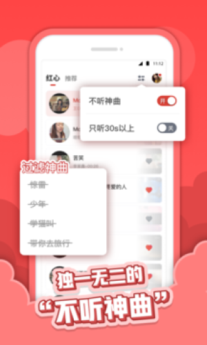 红心音乐app下载苹果手机版安装最新版免费  v1.0.3图1