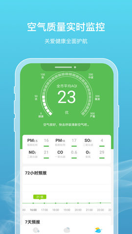 新氧天气  v2.0.3图3