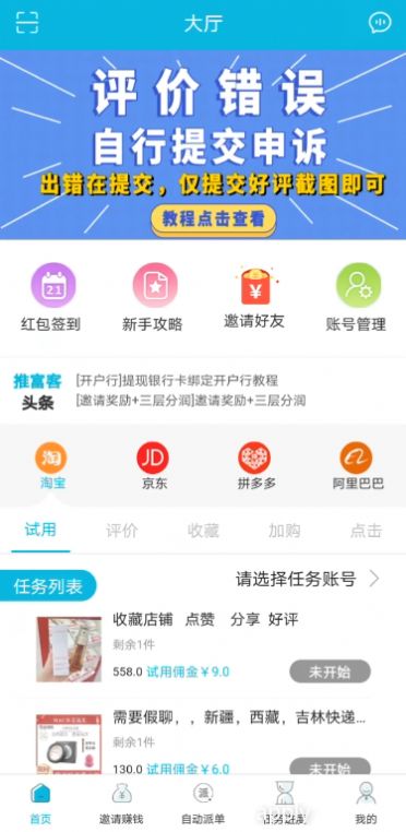 木瓜任务2024  v3.23.03图2