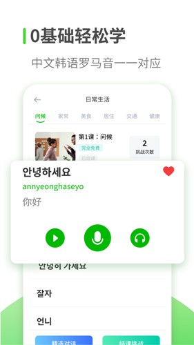 韩语学习  v1.2.0图2