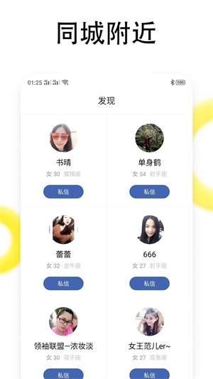 同城恋爱社交软件下载安卓版安装最新  v1.0图3