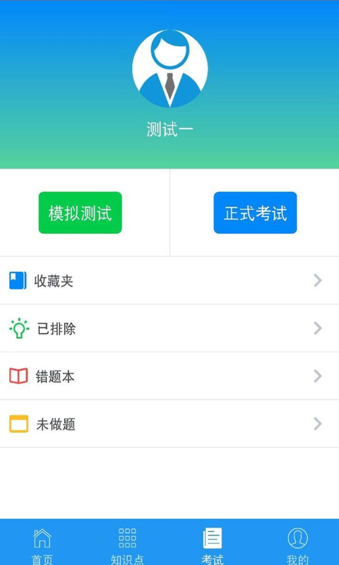 豫食考核答案题库  v2.0.9图1