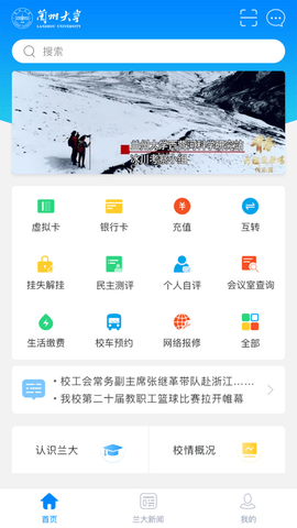 兰州大学  v6.5.22.0615图1