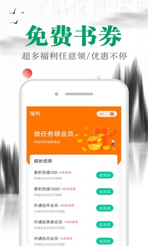 满孟小说官网在线阅读  v1.0.0图3