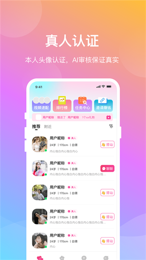 晓爱交友app手机版下载官网安卓苹果通用软件  v1.0.8图1