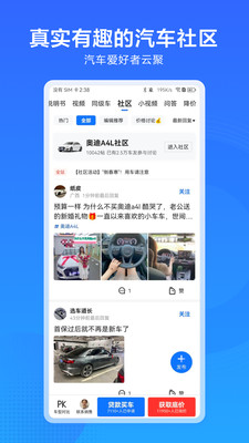 汽车通手机版  v1.1图3