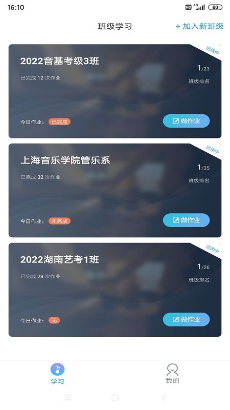 音壳校园版下载  v1.8.9图3