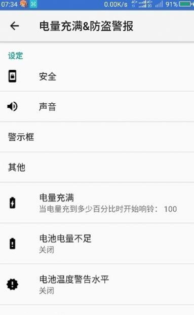 电量充满警示闹铃  v5.4.5r351图3
