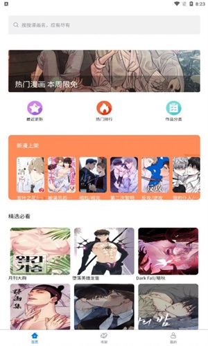 北巷漫画小浣熊官网