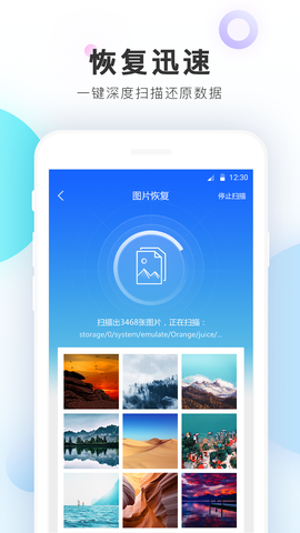 手机数据恢复大师  v1.1图3