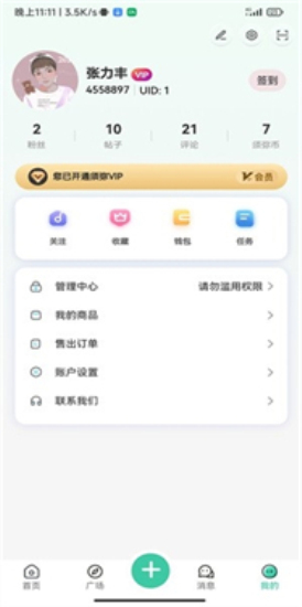 须弥社区  v1.8.3图3