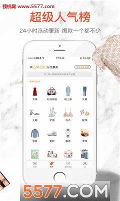 6320优惠券  v1.6.6图3