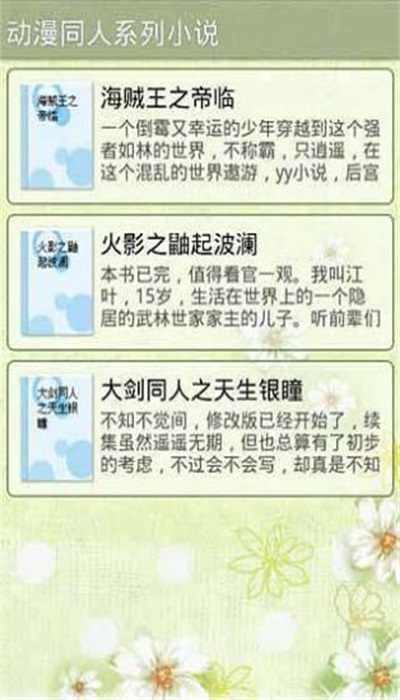 动漫同人系列小说手机版  v1.0图2