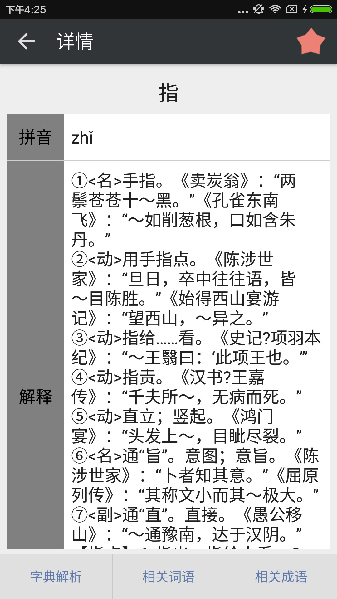 文言文字典  v2.4.2图4