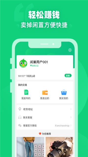 闲巢二手  v1.0.0图2