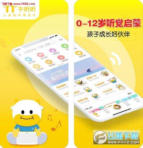 牛听听  v1.2.4图1