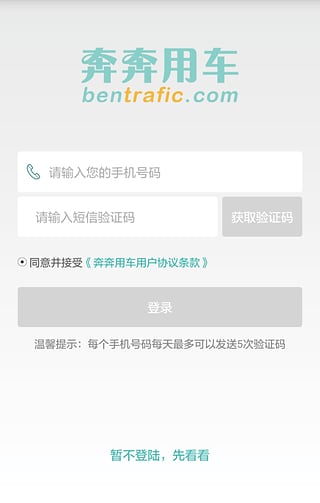 奔奔用车  v3.0.8图2