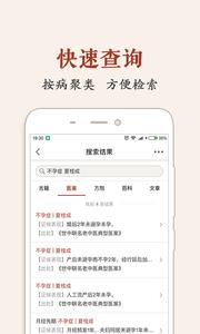 中医医案  v1.0图2