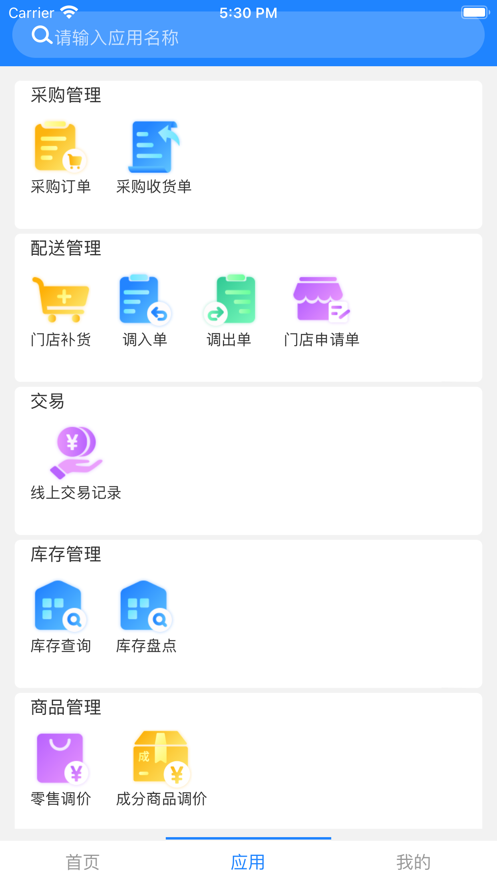 新零帮app下载官方版苹果手机版  v1.0图1