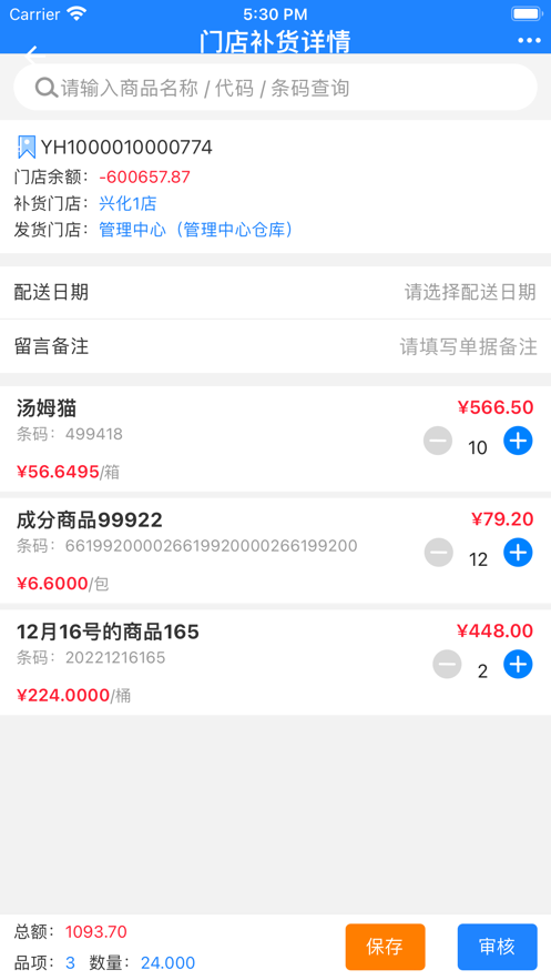 新零帮app下载官方免费安装苹果手机软件  v1.0图2