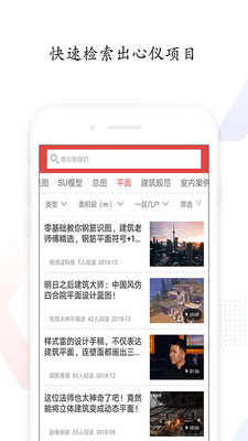 建筑部落免费版下载安装  v2.0.0图1