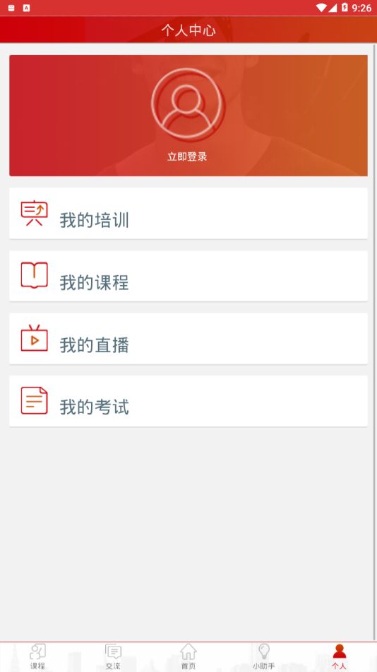 长庆培训中心app下载安装官网最新版手机  v2.1.4图3