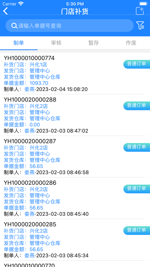 新零帮app下载官方免费安装苹果手机软件  v1.0图3