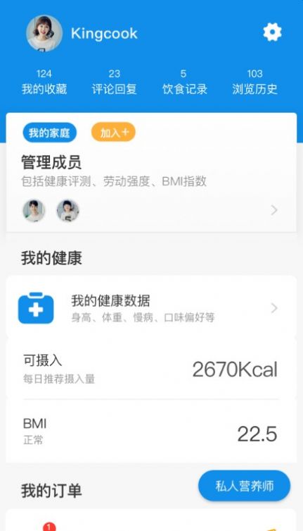 一家之煮  v1.2.1图1