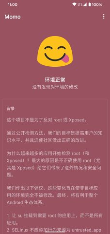 momo环境检测下载4.0.1  v4.0.1图3