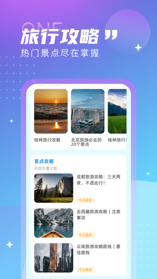 觅旅悦行最新版下载安装苹果版官网  v1.0.0图1