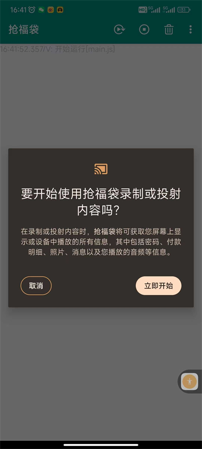 抢福袋神器1秒抢定全自动苹果  v6.5.8图3