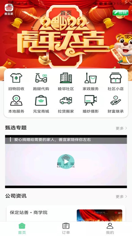 善宜家  v1.5.2.4图1