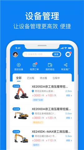 机咖商户端  v1.0.1图3