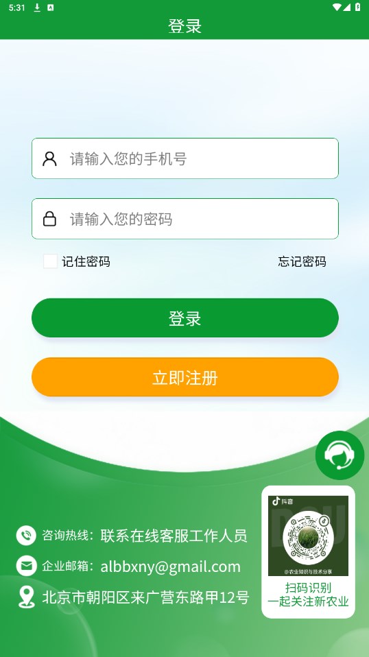 全球新农免费版  v1.0.0图3